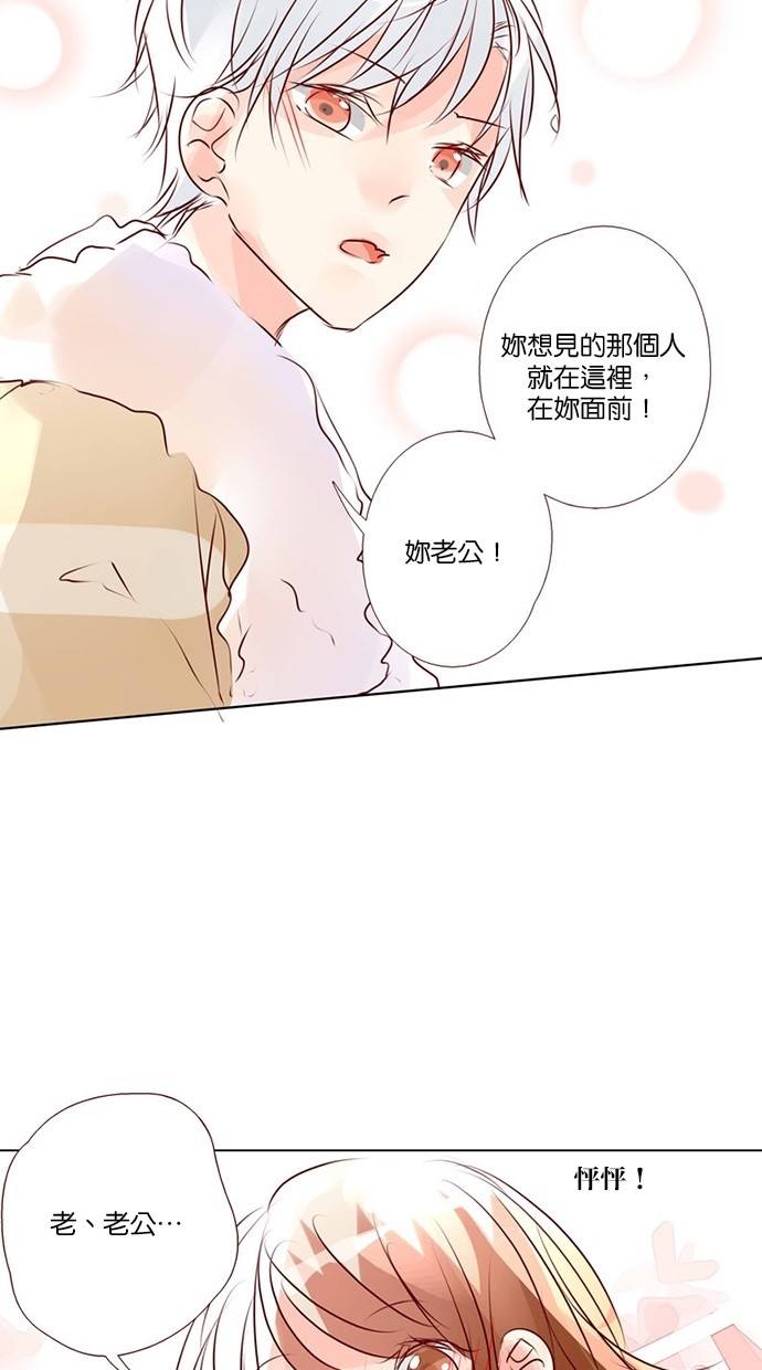 甜蜜的逃亡（第三季） 第47话 第19页