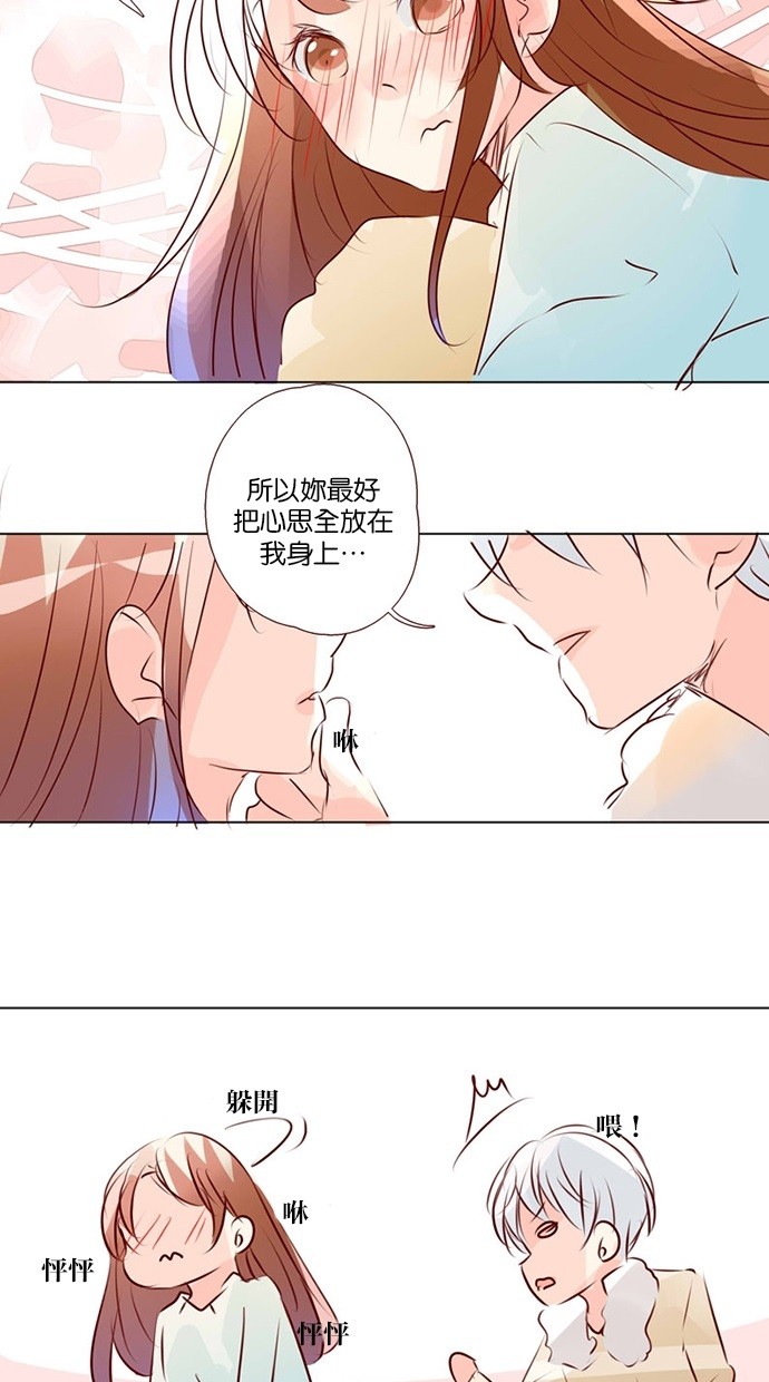 甜蜜的逃亡（第三季） 第47话 第20页