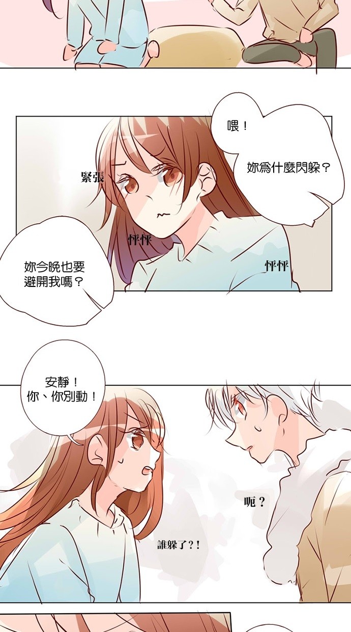 甜蜜的逃亡（第三季） 第47话 第21页