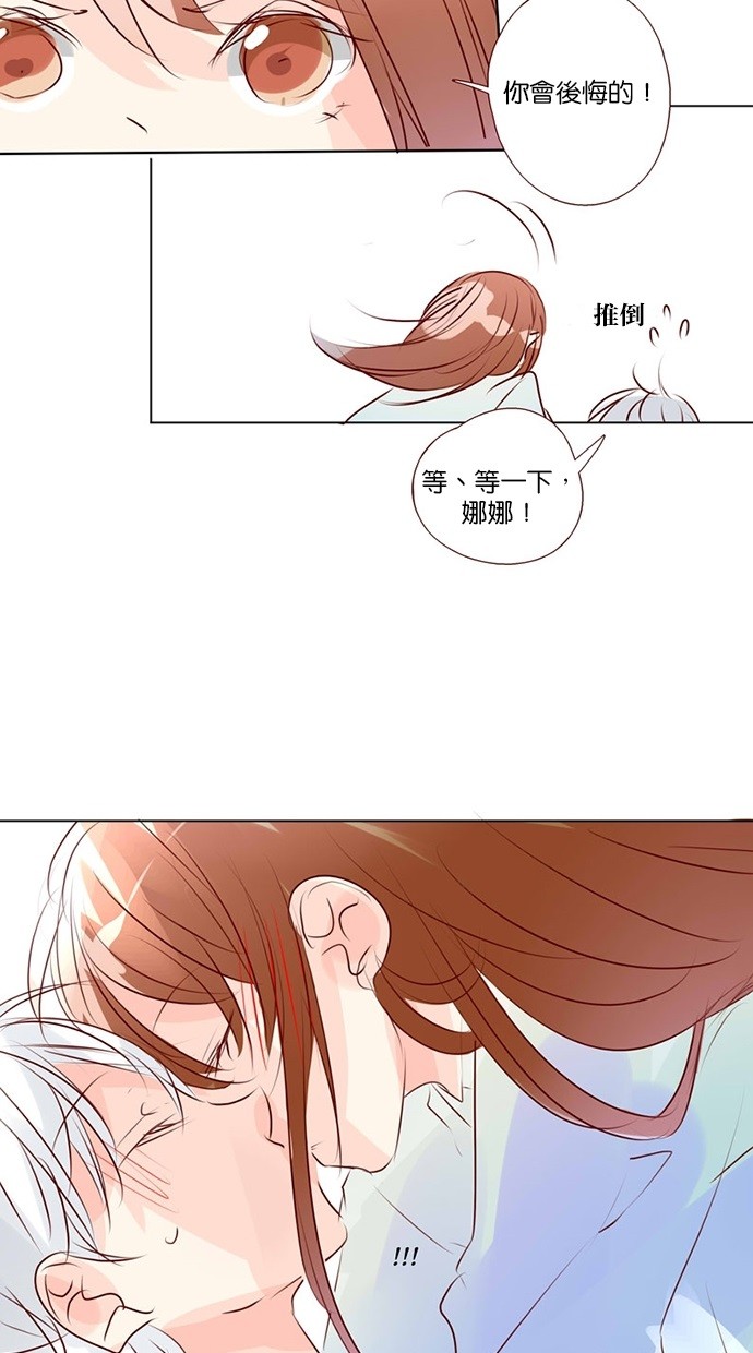 甜蜜的逃亡（第三季） 第47话 第22页