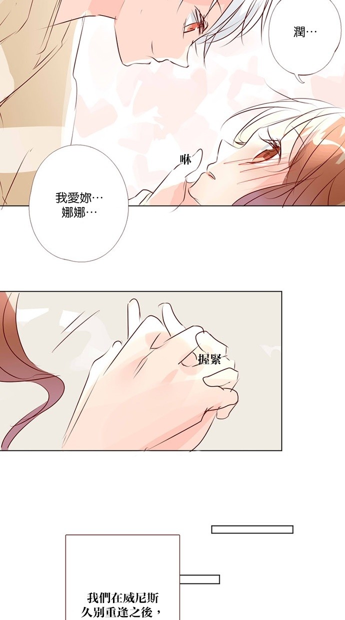 甜蜜的逃亡（第三季） 第47话 第27页