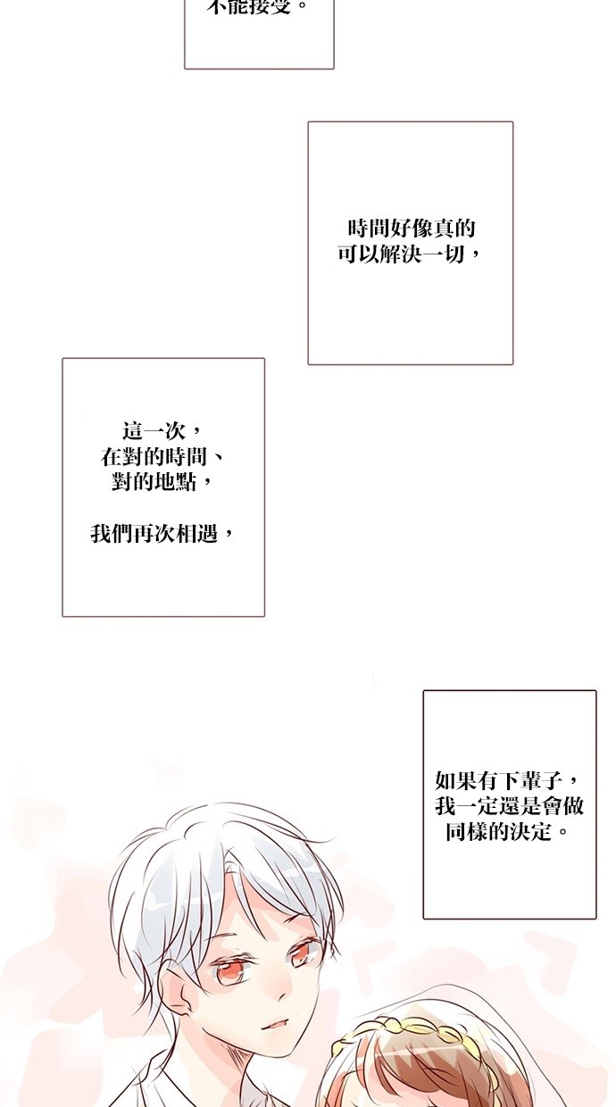 甜蜜的逃亡（第三季） 第47话 第29页