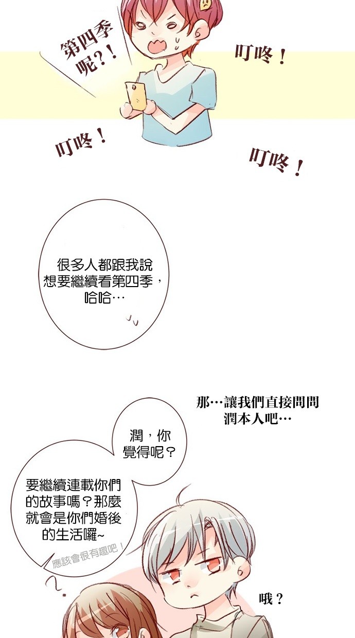 甜蜜的逃亡（第三季） 第48话 第3页