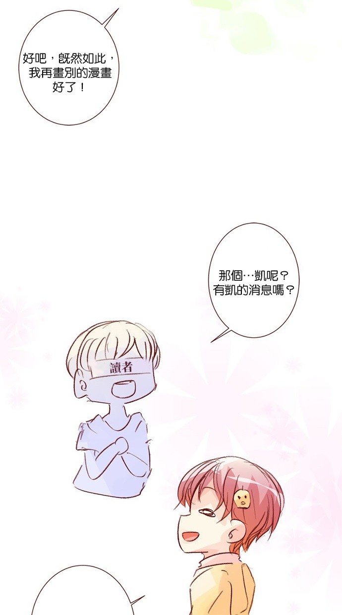 甜蜜的逃亡（第三季） 第48话 第6页