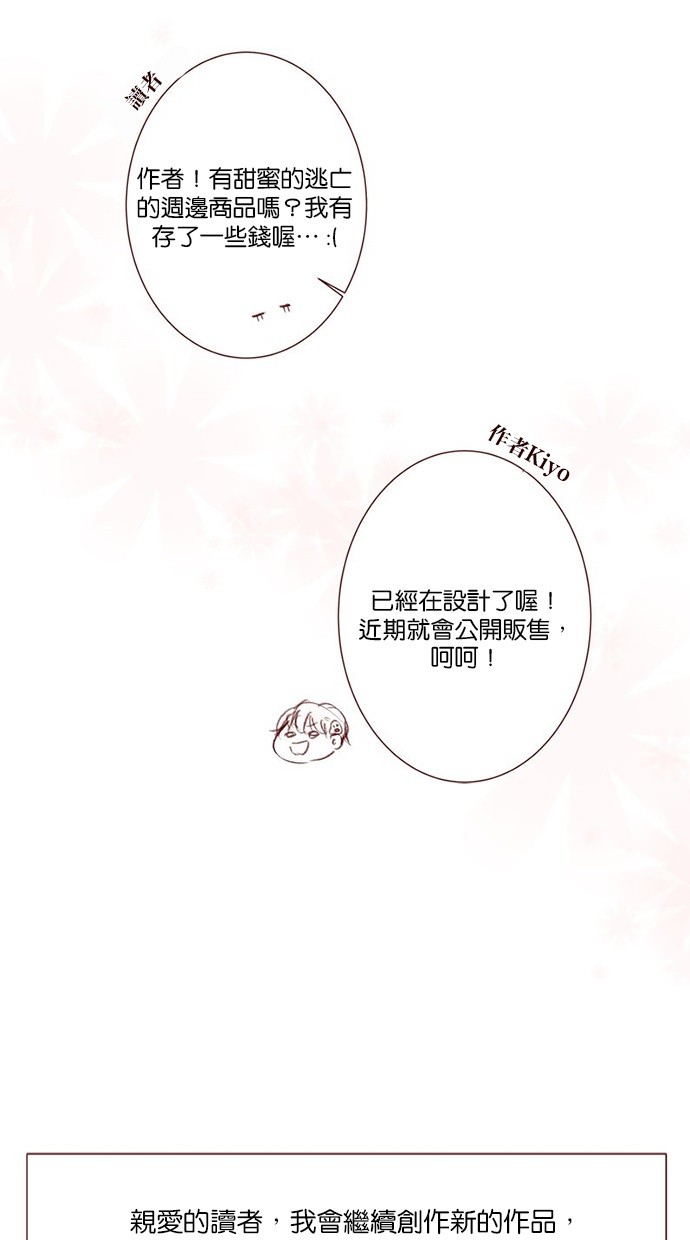甜蜜的逃亡（第三季）第48话图