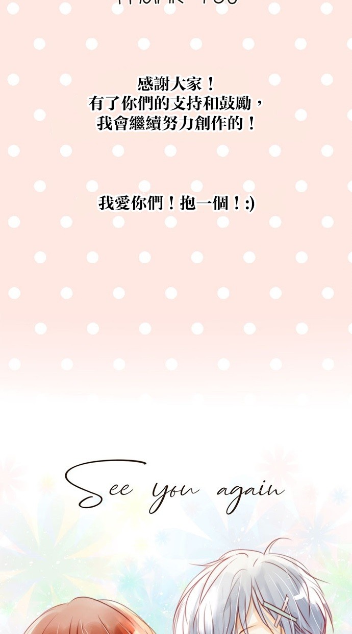 甜蜜的逃亡（第三季） 第48话 第11页