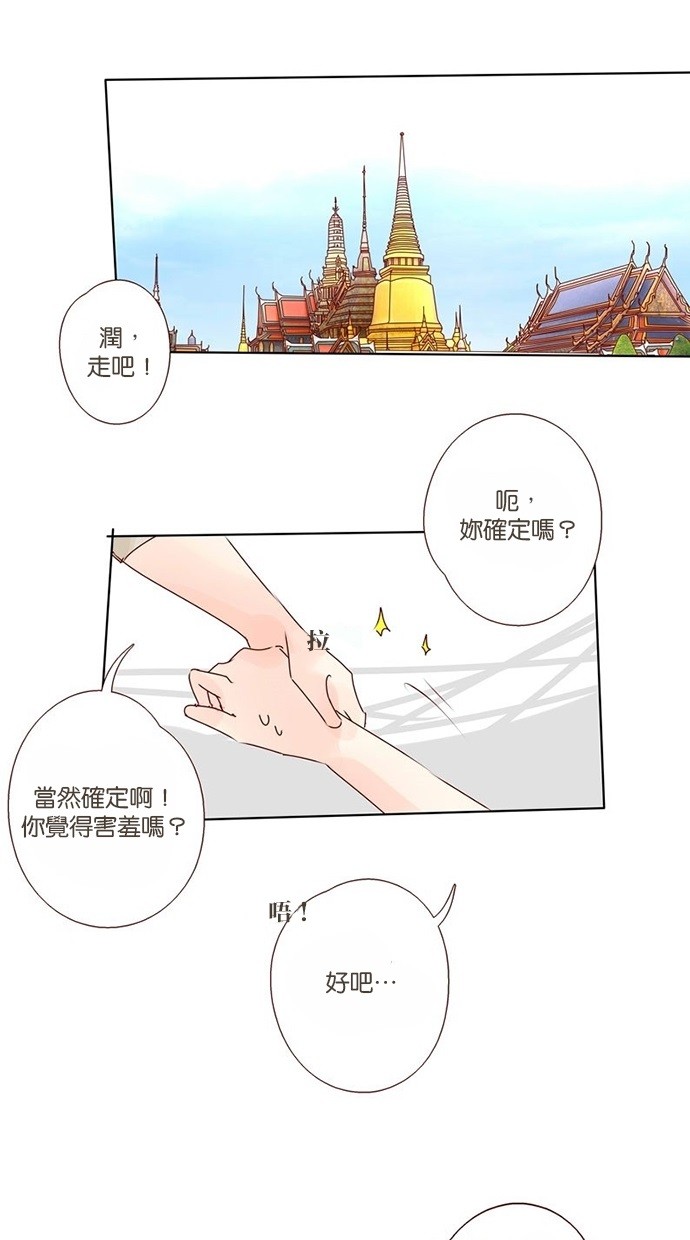 甜蜜的逃亡（第三季） 第5话 第0页