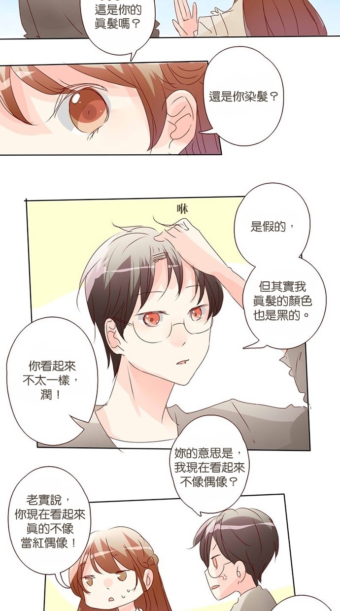 甜蜜的逃亡（第三季） 第5话 第6页