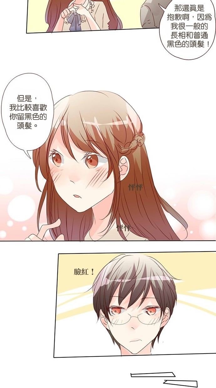 甜蜜的逃亡（第三季） 第5话 第7页