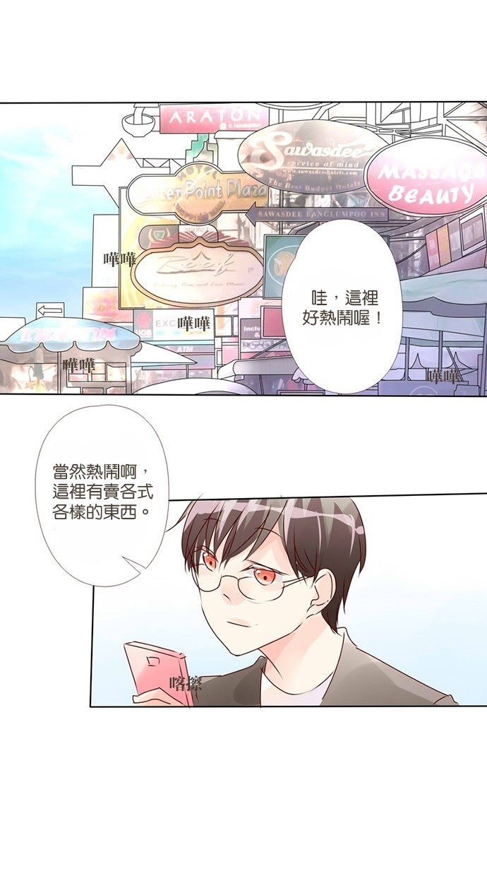 甜蜜的逃亡（第三季） 第5话 第8页