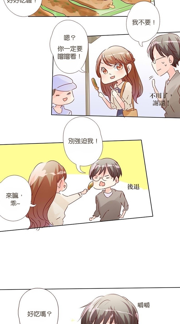 甜蜜的逃亡（第三季） 第5话 第10页