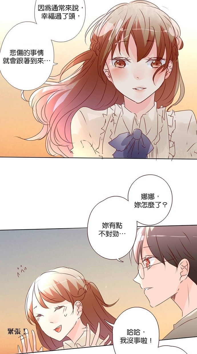 甜蜜的逃亡（第三季） 第6话 第4页