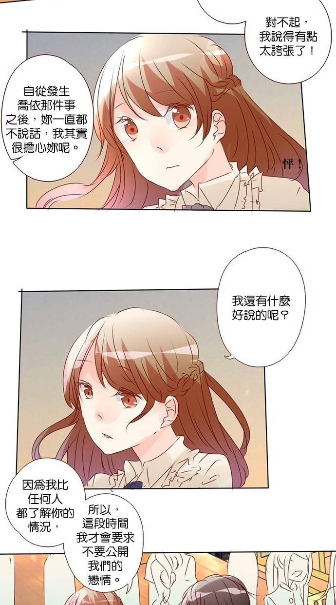 甜蜜的逃亡（第三季） 第6话 第5页