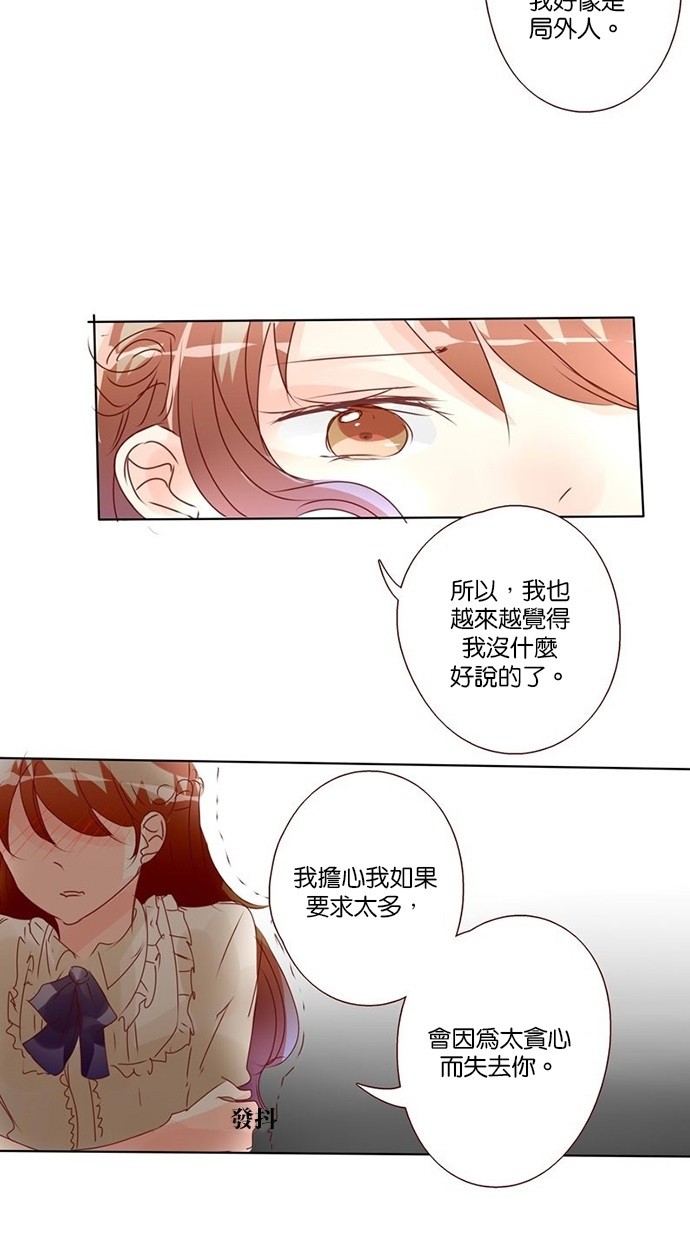 甜蜜的逃亡（第三季） 第6话 第7页