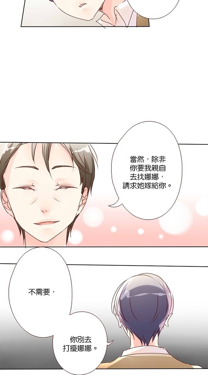 甜蜜的逃亡（第三季） 第6话 第16页