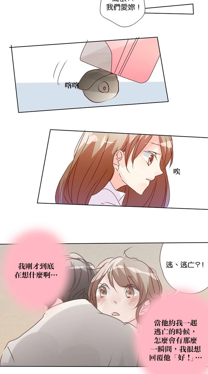 甜蜜的逃亡（第三季） 第7话 第3页