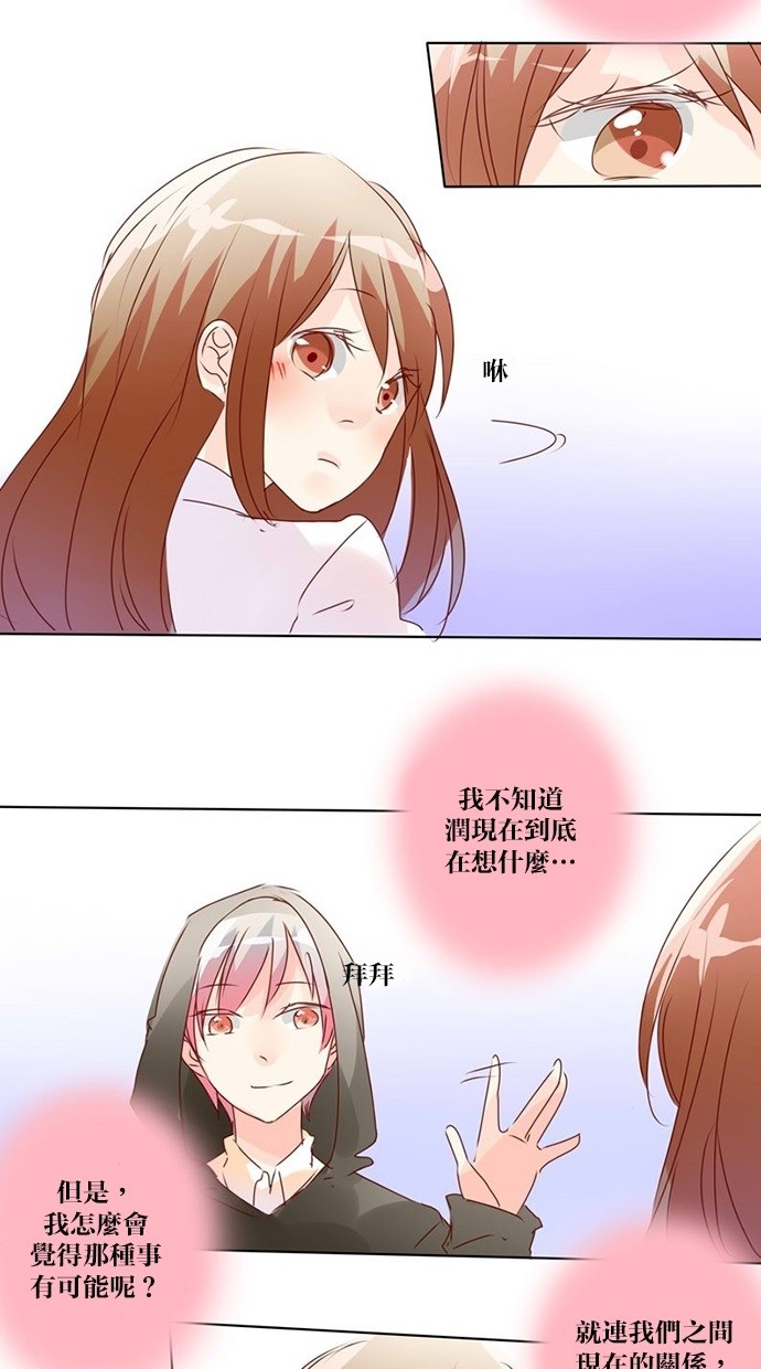 甜蜜的逃亡（第三季） 第7话 第4页