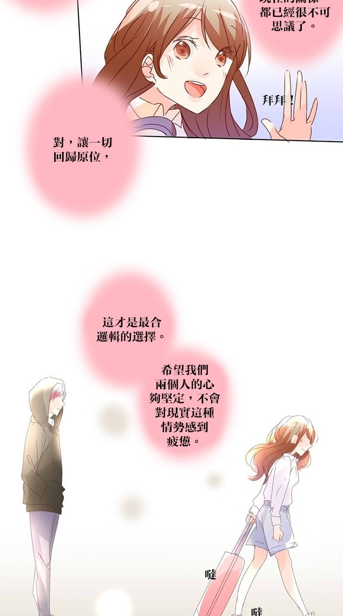 甜蜜的逃亡（第三季） 第7话 第5页