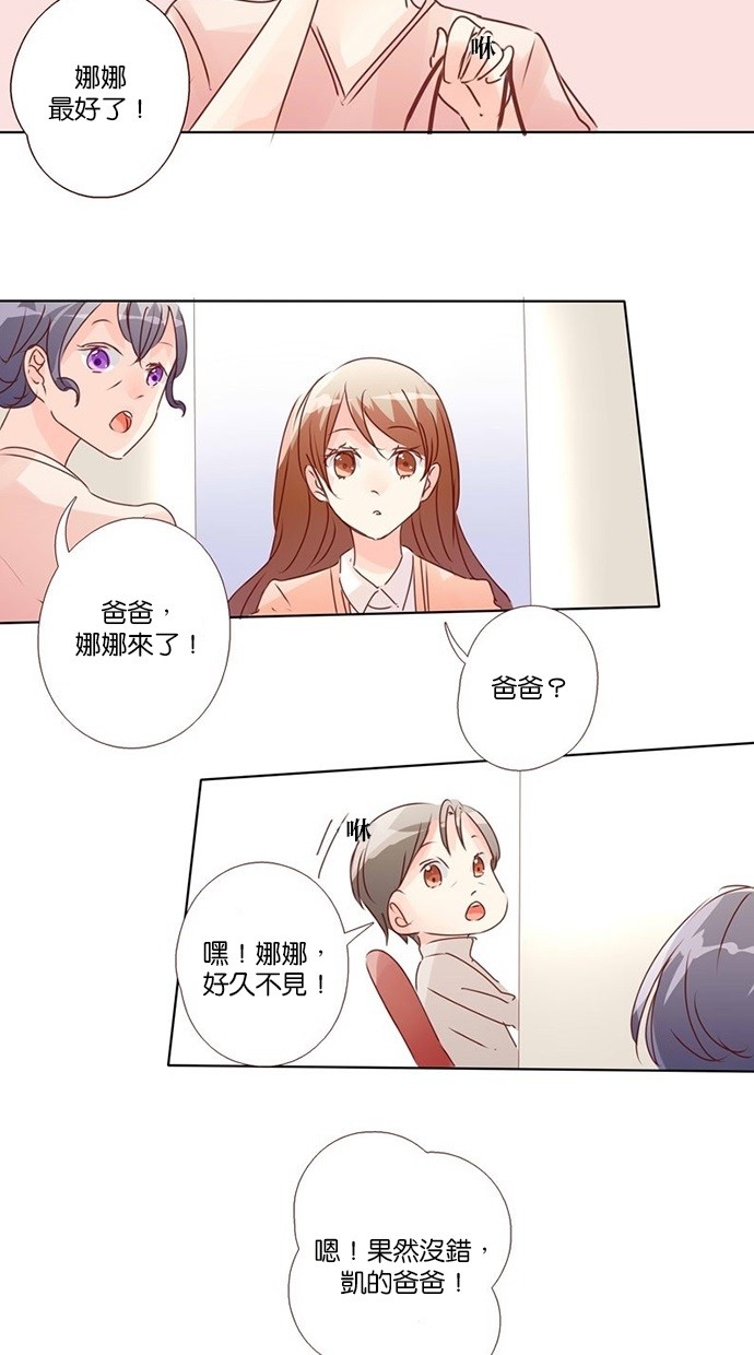 甜蜜的逃亡（第三季） 第7话 第7页