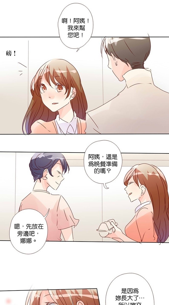 甜蜜的逃亡（第三季） 第7话 第9页