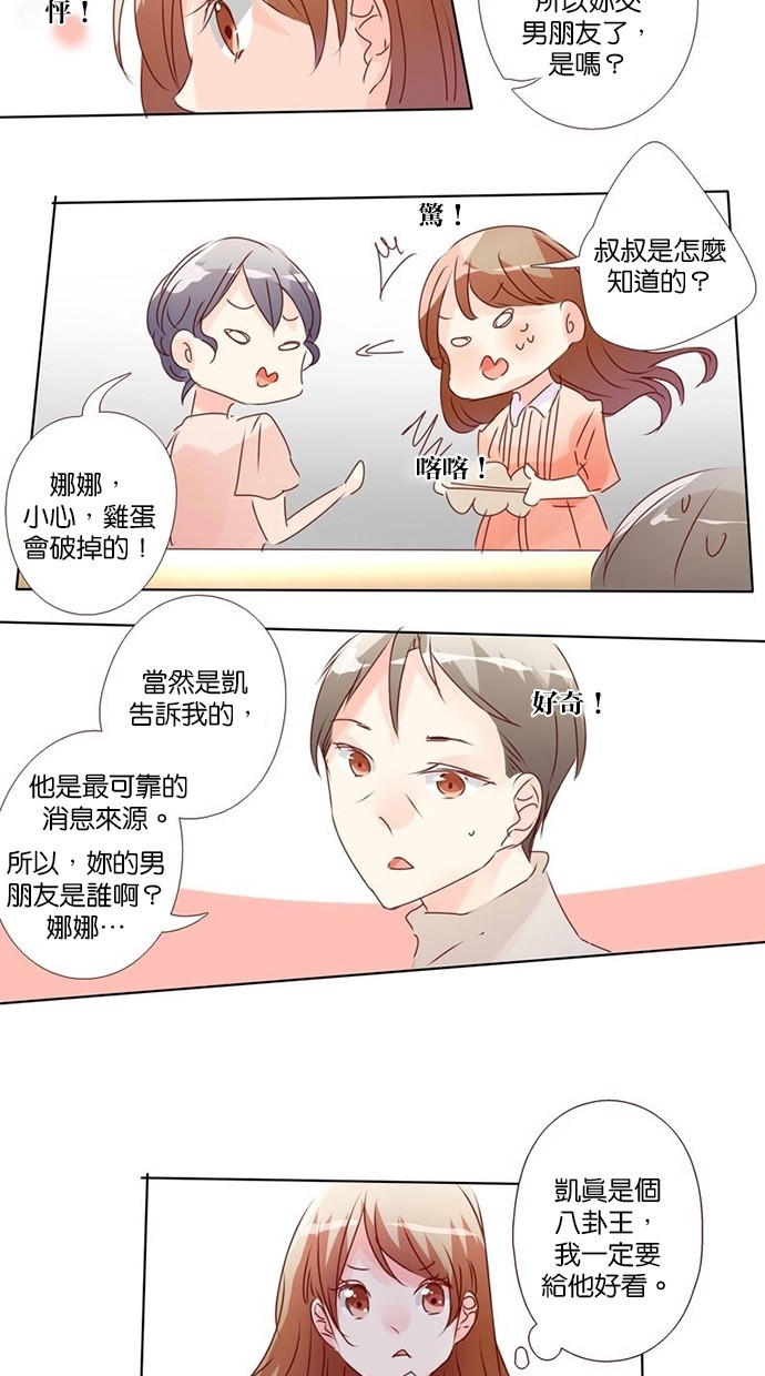 甜蜜的逃亡（第三季） 第7话 第10页