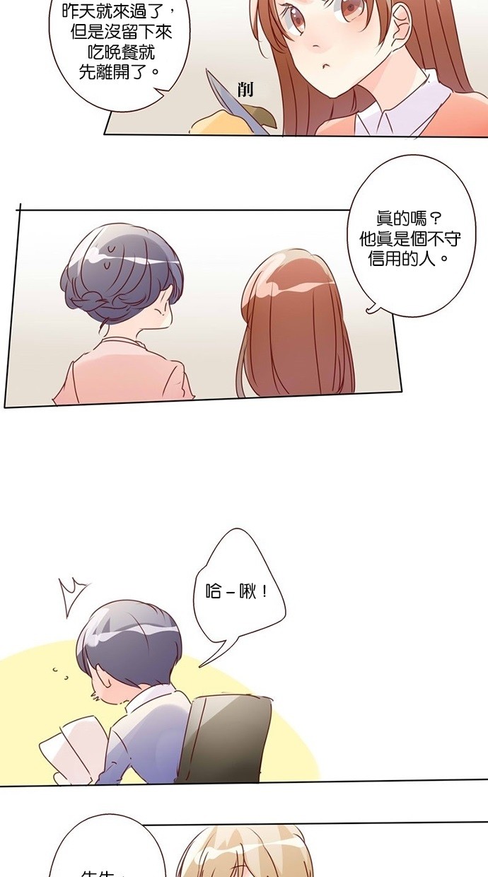 甜蜜的逃亡（第三季） 第7话 第12页