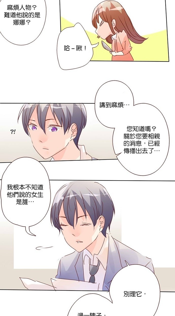 甜蜜的逃亡（第三季） 第7话 第15页