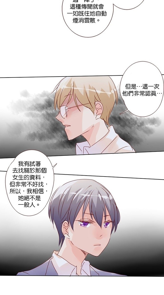 甜蜜的逃亡（第三季） 第7话 第16页