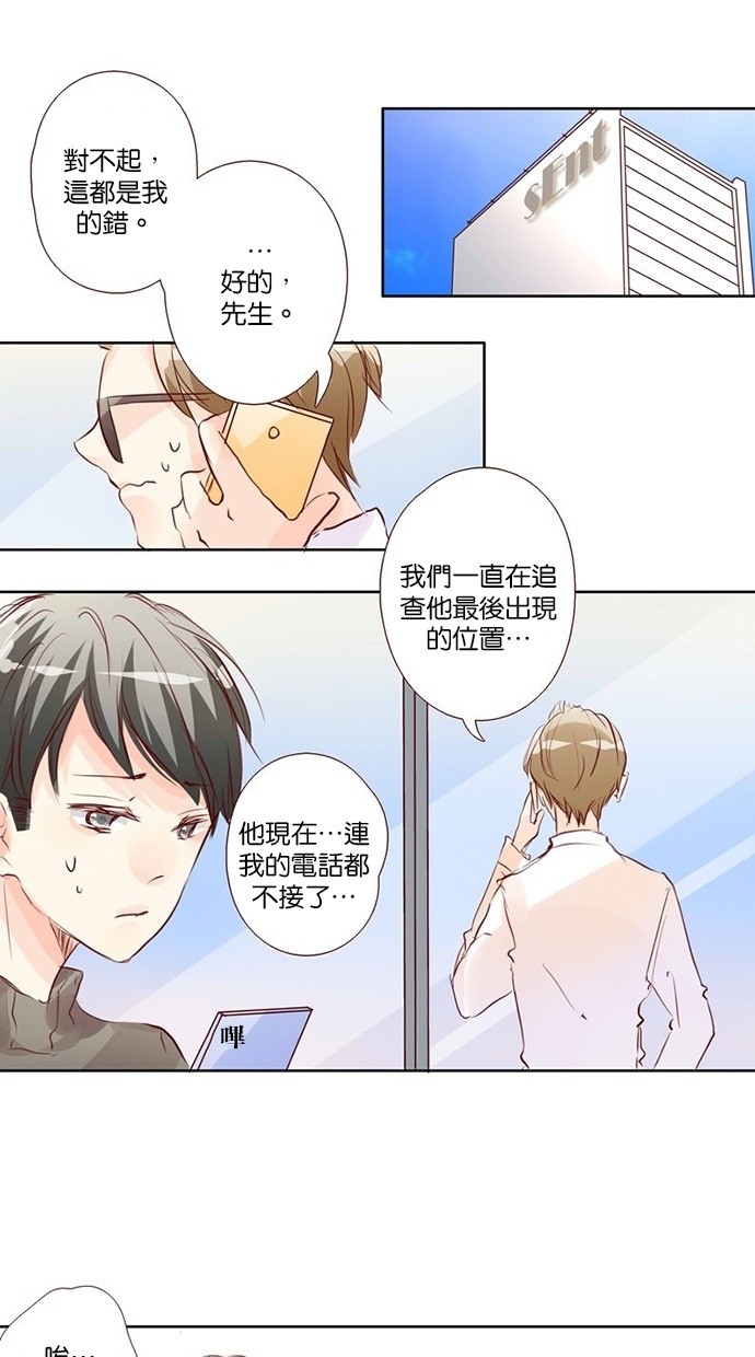 甜蜜的逃亡（第三季） 第8话 第0页