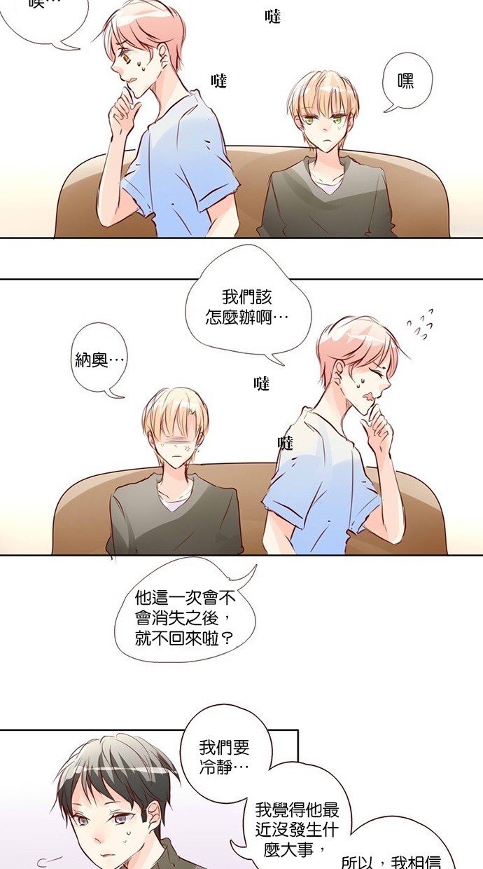 甜蜜的逃亡（第三季） 第8话 第1页