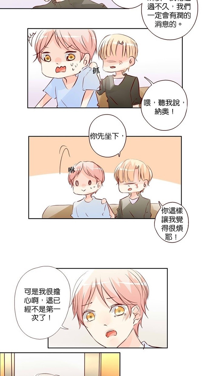 甜蜜的逃亡（第三季） 第8话 第2页