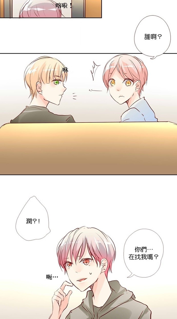 甜蜜的逃亡（第三季） 第8话 第3页