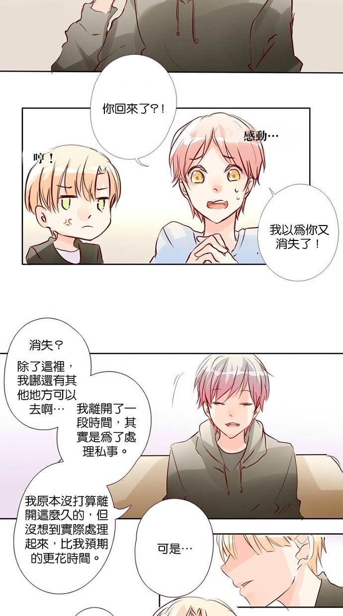 甜蜜的逃亡（第三季） 第8话 第4页