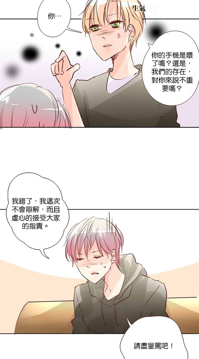 甜蜜的逃亡（第三季） 第8话 第5页