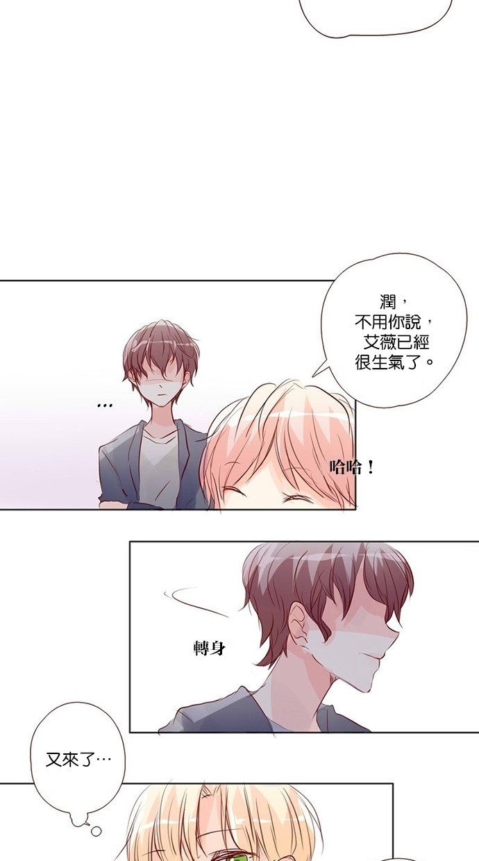 甜蜜的逃亡（第三季） 第8话 第6页