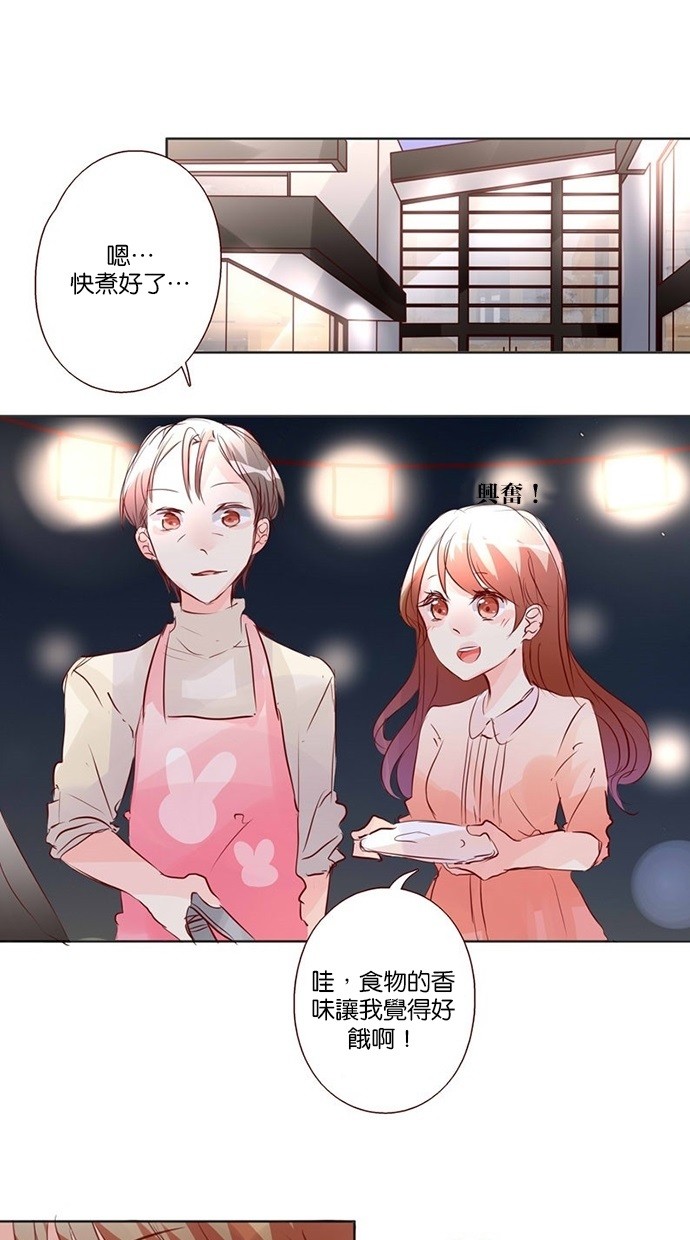 甜蜜的逃亡（第三季） 第8话 第8页