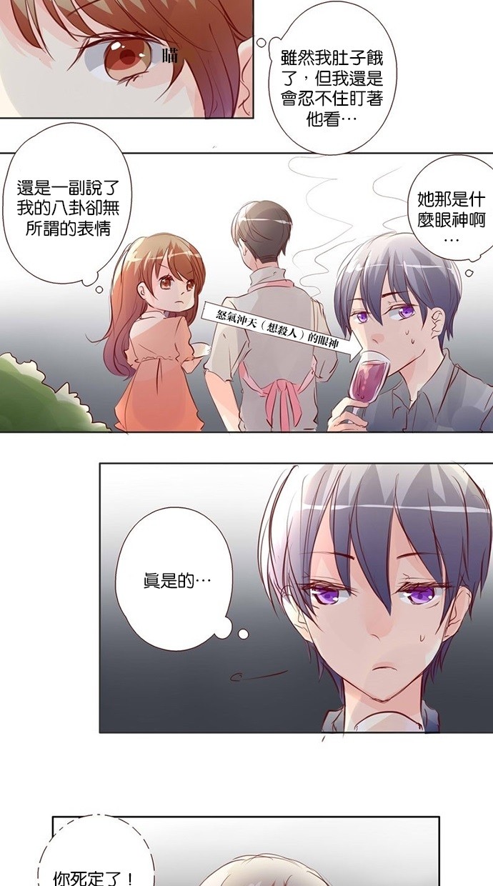 甜蜜的逃亡（第三季） 第8话 第9页