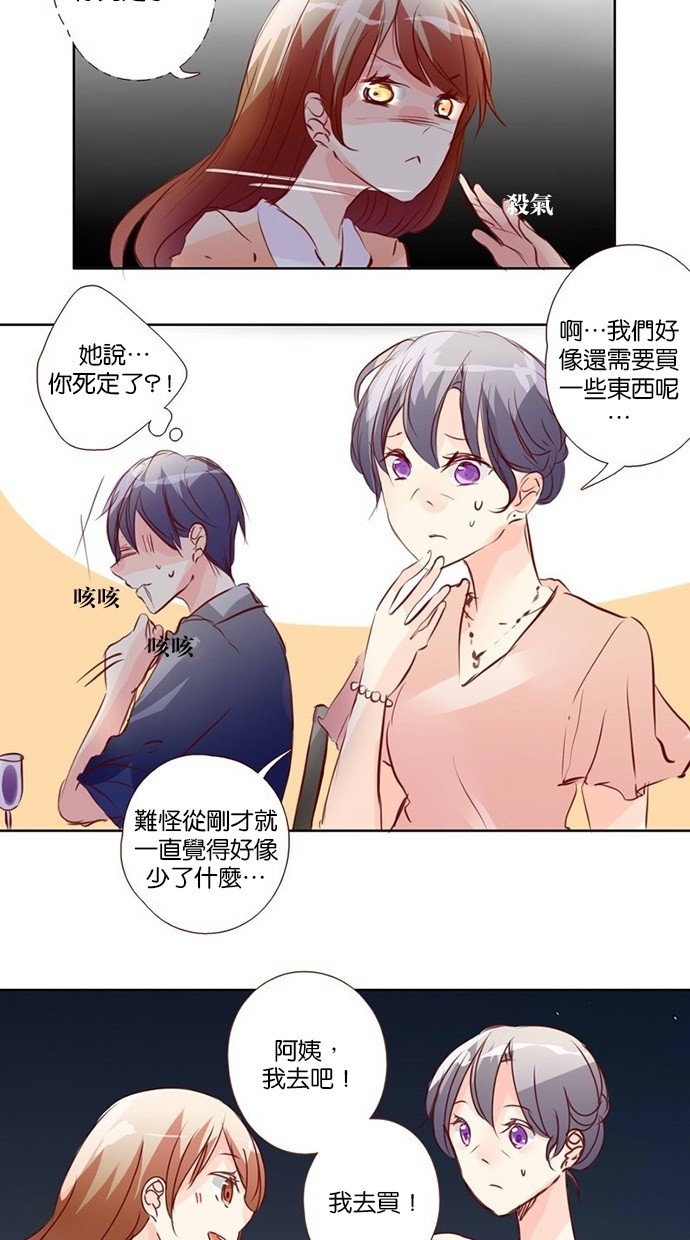 甜蜜的逃亡（第三季） 第8话 第10页