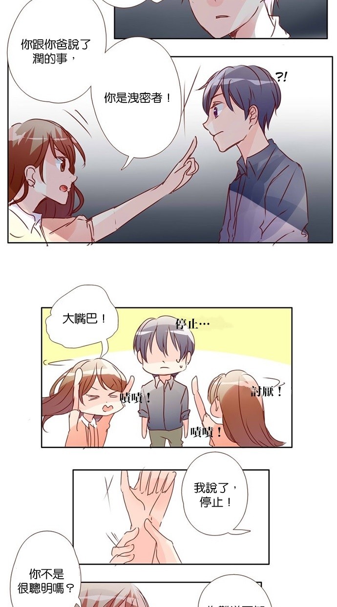 甜蜜的逃亡（第三季） 第8话 第13页