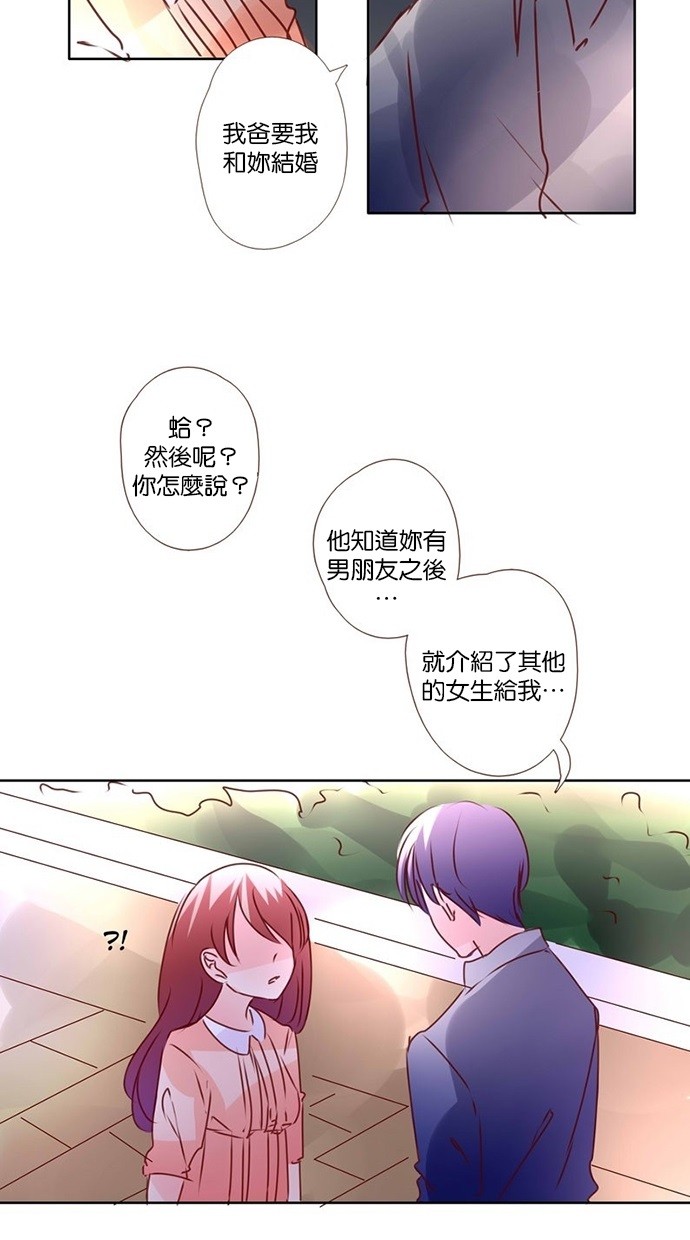 甜蜜的逃亡（第三季） 第8话 第15页