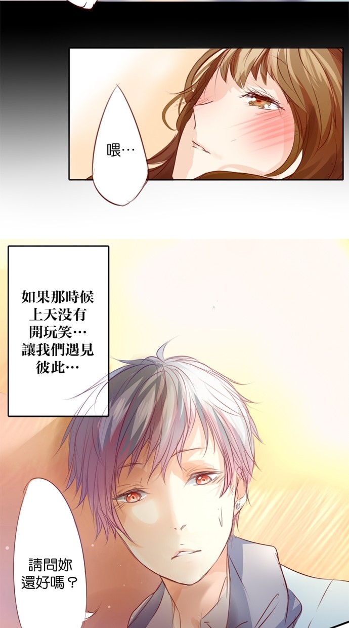 甜蜜的逃亡（第一季） 第1话 第5页