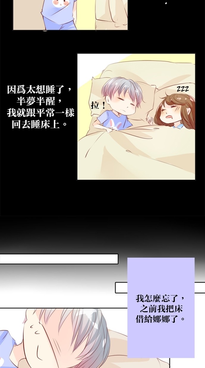 甜蜜的逃亡（第一季） 第10话 第3页