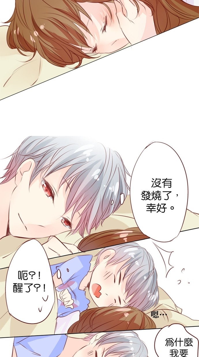 甜蜜的逃亡（第一季） 第10话 第5页