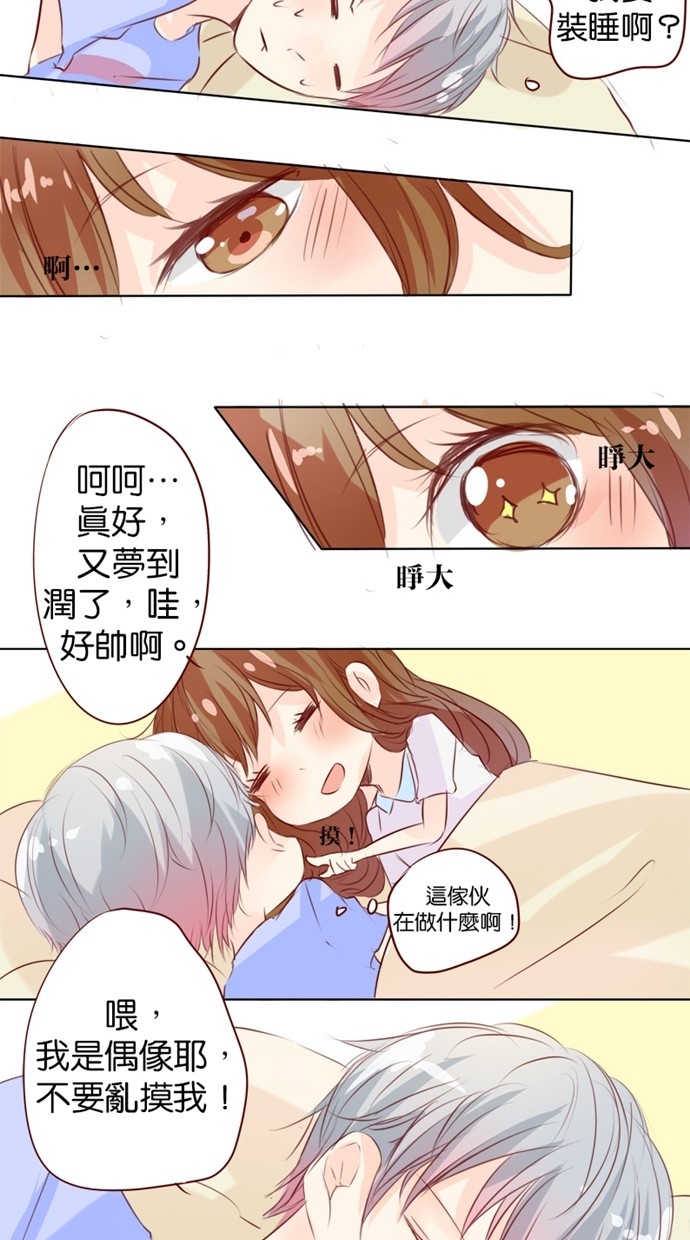 甜蜜的逃亡（第一季） 第10话 第6页