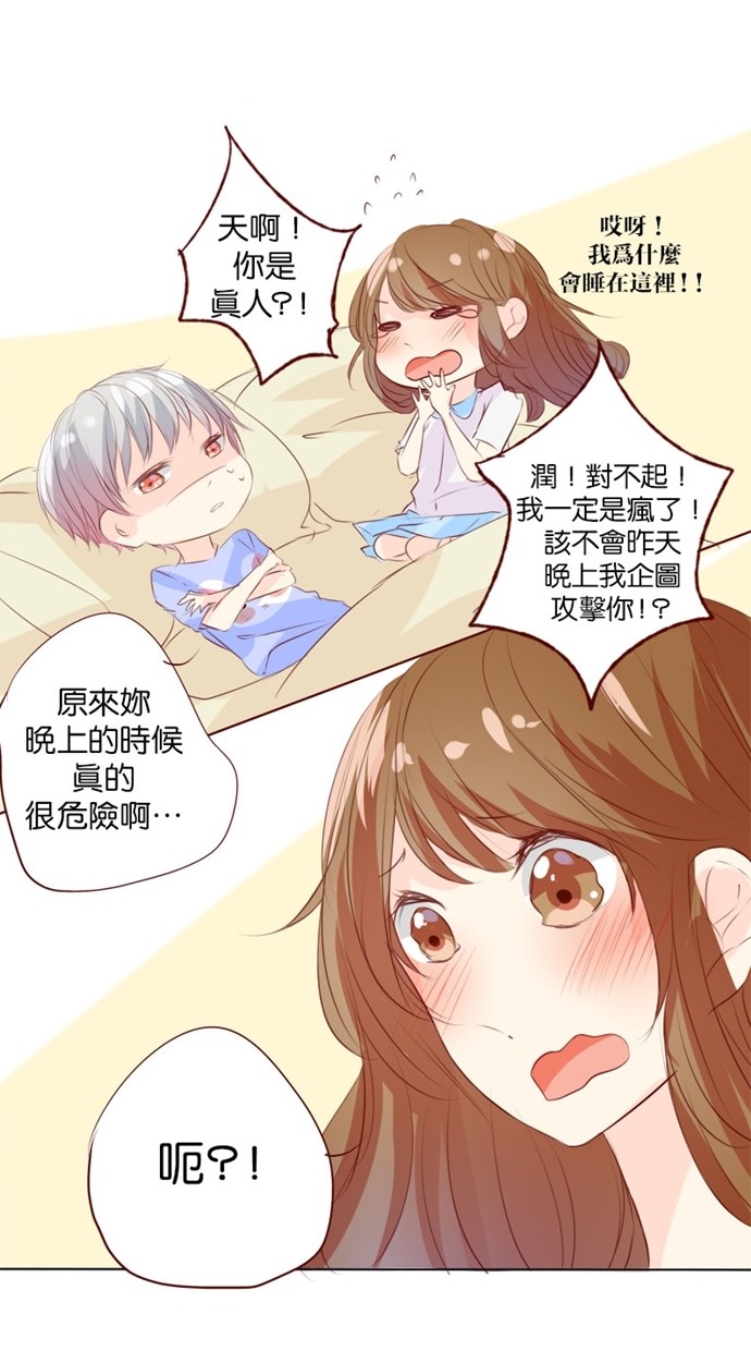 甜蜜的逃亡（第一季） 第10话 第8页