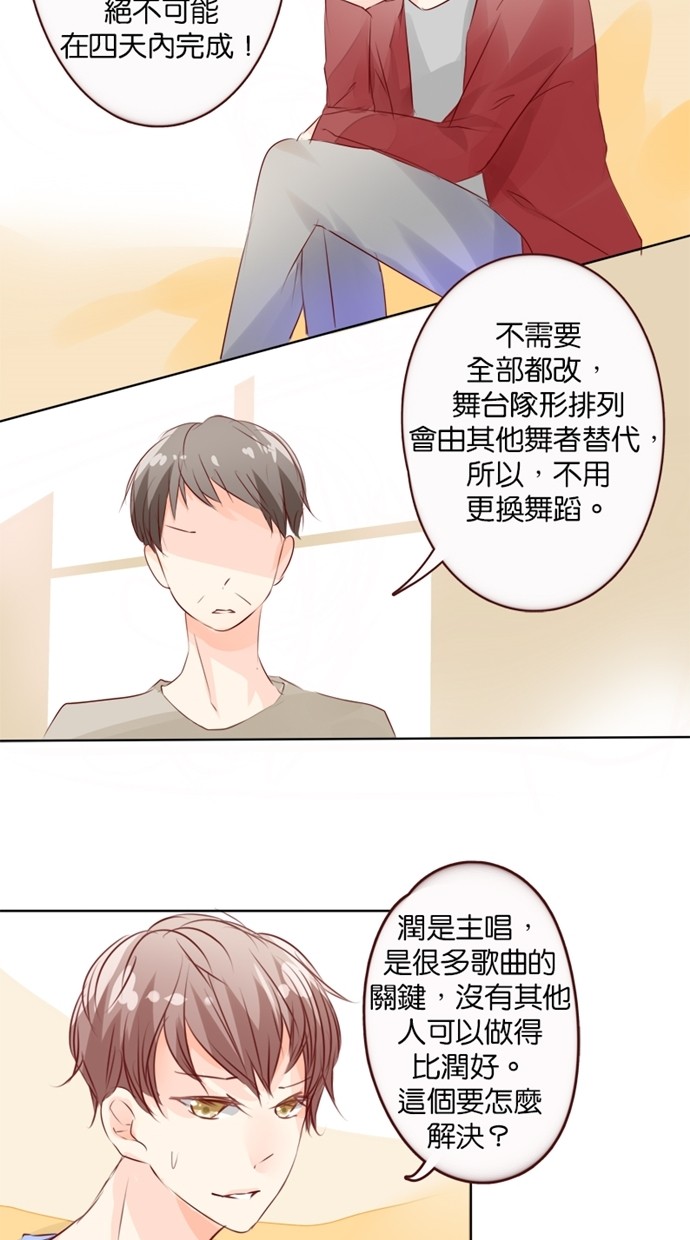 甜蜜的逃亡（第一季） 第10话 第11页