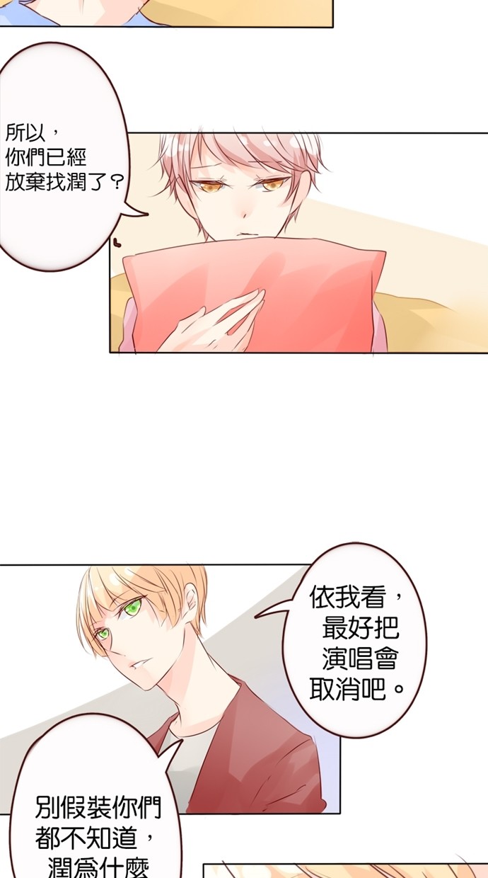 甜蜜的逃亡（第一季） 第10话 第12页