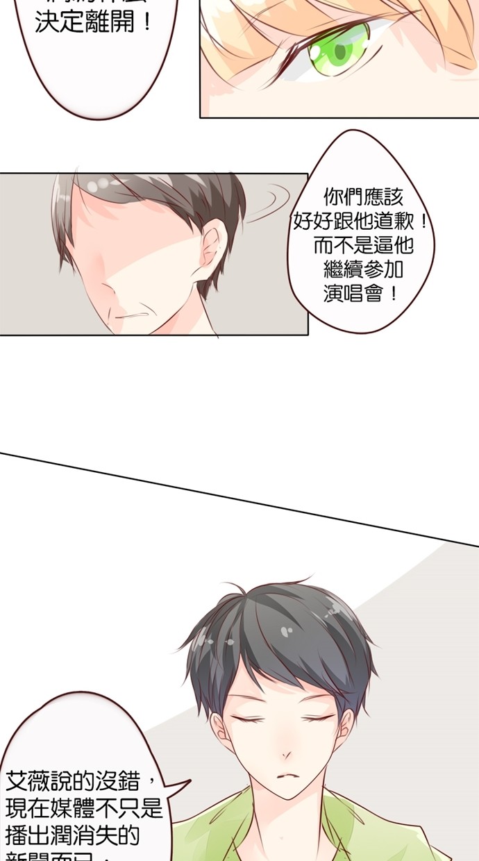 甜蜜的逃亡（第一季） 第10话 第13页