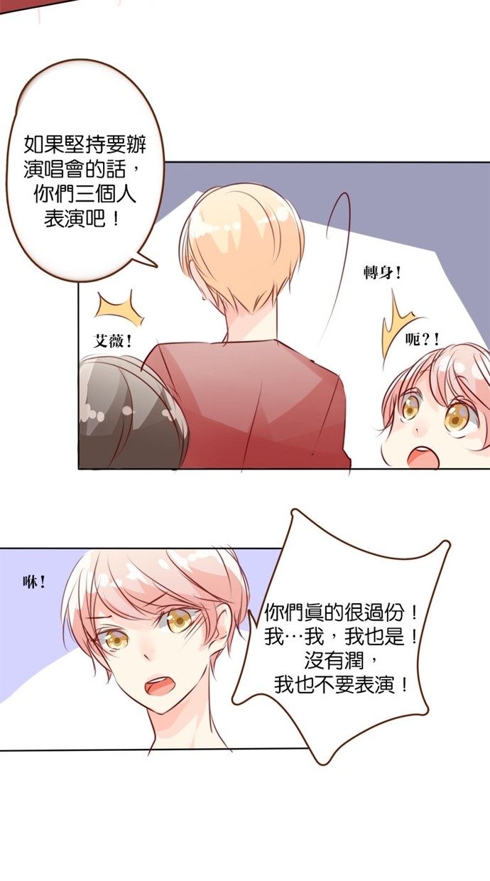 甜蜜的逃亡（第一季） 第10话 第17页