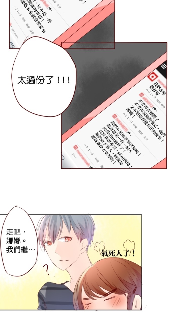 甜蜜的逃亡（第一季） 第10话 第29页